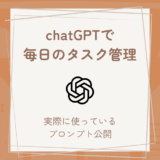 ChatGPTの使い方｜暮らし・仕事・ブログを効率化する活用法