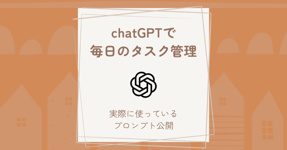 ChatGPTの使い方｜暮らし・仕事・ブログを効率化する活用法