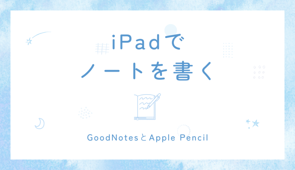 iPadノートを使う理由